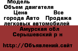  › Модель ­ Nissan Vanette › Объем двигателя ­ 1 800 › Цена ­ 260 000 - Все города Авто » Продажа легковых автомобилей   . Амурская обл.,Серышевский р-н